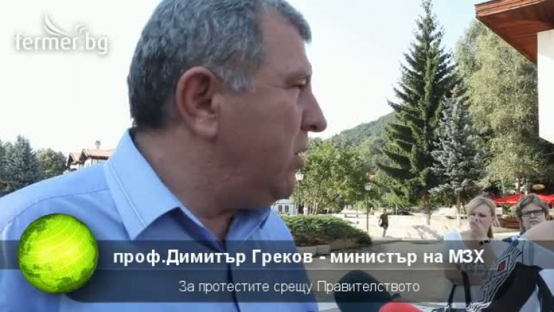 Министър Димитър Греков за протестите срещу Правителството