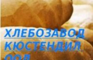 Хлебозавод Кюстендил ООД - лого на компанията