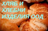 Хляб и хлебни изделия ООД - лого на компанията