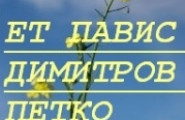 ЕТ Павис Димитров Петко Димитров - лого на компанията