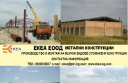 Екеа ЕООД - лого на компанията