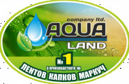 Аква Ланд Къмпани ЕООД - лого на компанията