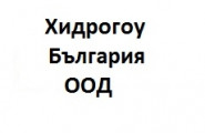 Хидрогоу България ООД - лого на компанията