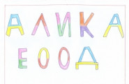 Алика ЕООД - лого на компанията
