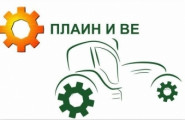 Плаин и Ве - лого на компанията