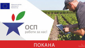 ОСП работи за нас: Бъдещето на агросектора е в ръцете на младите - Agri.bg