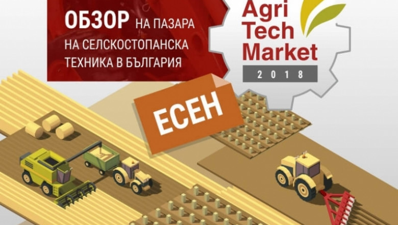 Излезе АgriTech Market 2018 Есен 