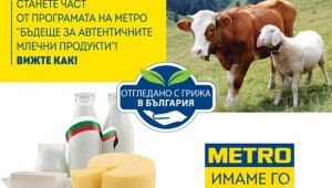 МЕТРО търси дългосрочни партньори за новата си програма за млечни продукти - Agri.bg