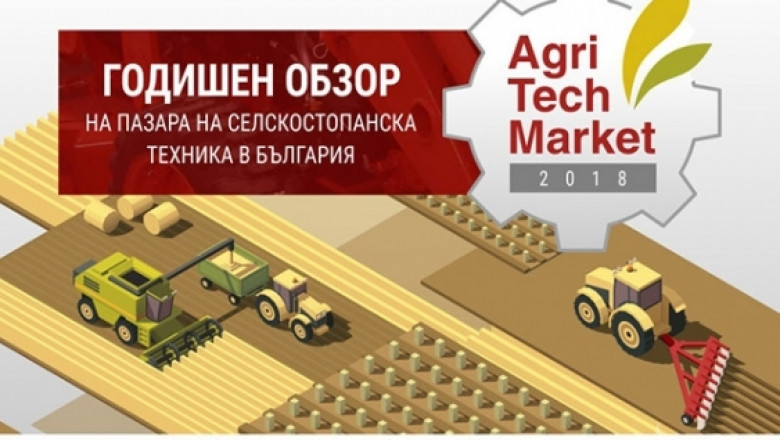 Излезе специалният проект на Трактор.БГ - АgriTech Market 2018