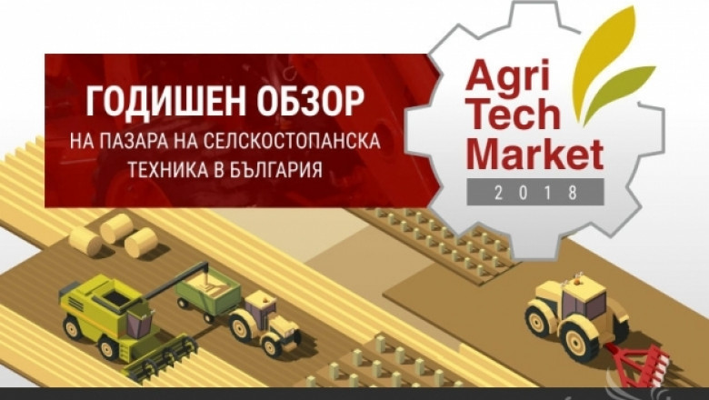 За първи път: Tractor.BG представя специалния си проект АgriTech Market 2018