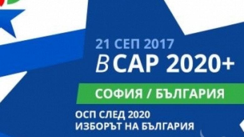 ОСП след 2020 – Изборът на България – най-мащабното международно събитие в агросектора