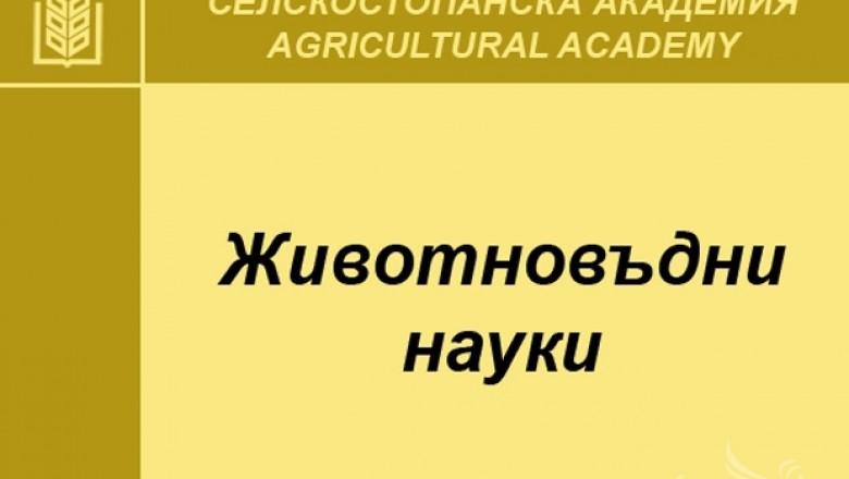 Селскостопанска академия качи научните си издания на модерна платформа