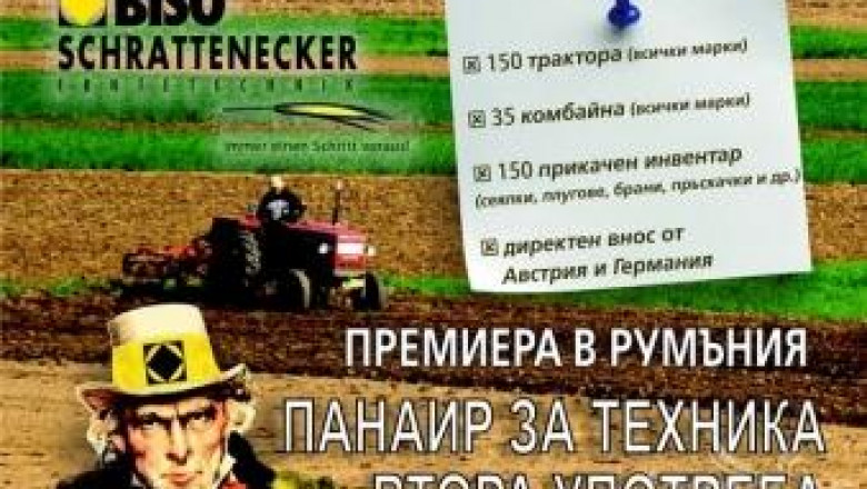 Бизо България кани фермерите на Панаир за техника втора употреба