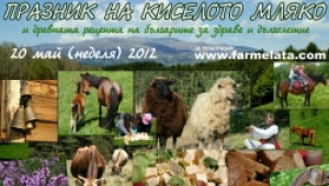 Празник на киселото мляко ще се проведе в еко-ферма Елата - Agri.bg