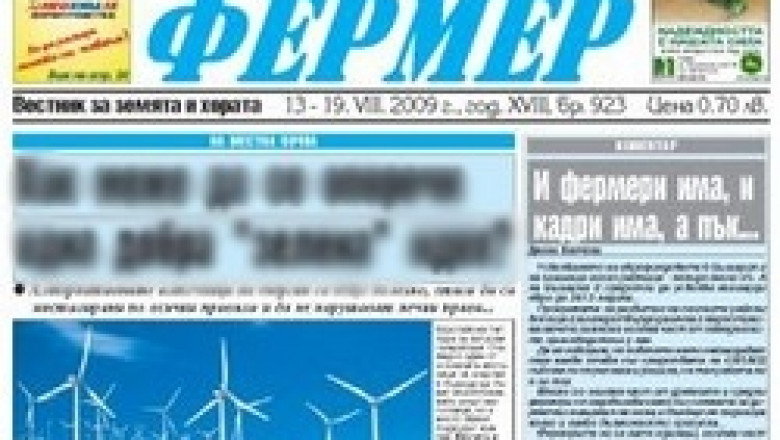 Вестник Български фермер отива в групата на Ирена Кръстева и Дилян Пеевски