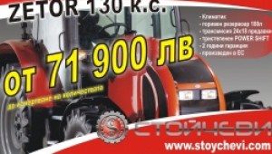 Стартира атрактивна промоция за покупка на трактори с марката "Zetor" - Agri.bg