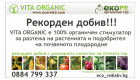 Органична птича тор с БИО Сертификат от БАБХ и СЕРЕС Германия Vita Organic - 20 % готов ХУМУС и 11 % ВЪГЛЕРОД - Снимка 3