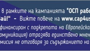 Български евродепутат: Изравнете субсидиите за фермерите ни с европейските! - Снимка 2