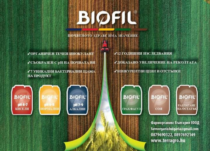 Почвени инокуланти Биофил- По-активен почвен живот - Снимка 1