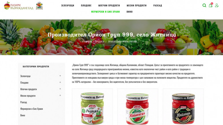 Заработи нов електронен магазин за фермерски храни