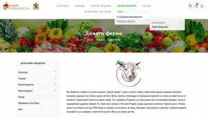 Заработи нов електронен магазин за фермерски храни - Снимка 5