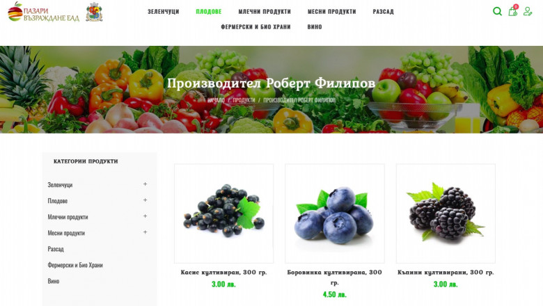 Заработи нов електронен магазин за фермерски храни