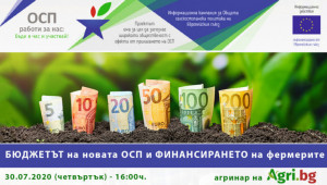 Агринар: Бюджетът на новата ОСП и финансирането на фермерите - Agri.bg