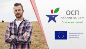 Онлайн семинар: Младите фермери и инструментите на ОСП, подкрепящи дейността им - Agri.bg