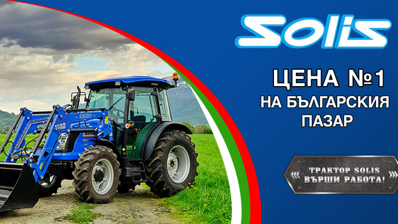 Меркурий Агро и Ко предлага разнообразна гама трактори SOLIS