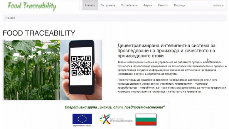 Български софтуер следи за качеството на продуктите