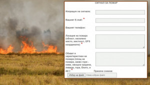 ДФЗ пусна нова форма за сигнализиране при пожар в земеделски земи
