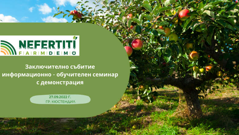 Добри практики за растителна защита и торене при отглеждането на ябълки