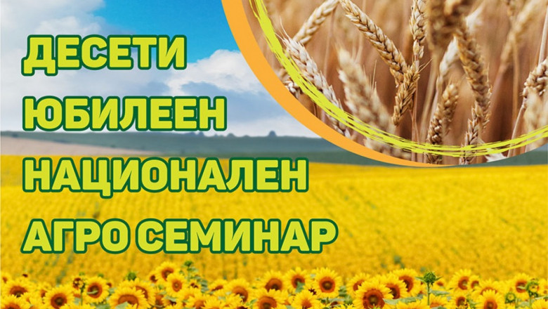 Зърнопроизводители от цялата страна се събират в Пловдив