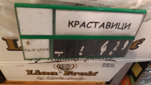 Внимание! Вносни зеленчуци продължават да се продават като български в търговската мрежа - Снимка 1