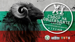Фермери мерят сили в атрактивни състезания на Събора на овцевъдите - Agri.bg