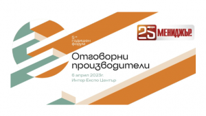 “Мениджър” организира за пета поредна година форум „Отговорни производители“ - Agri.bg
