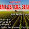 Купувам Земеделска  ЗЕМЯ в цяла България - Агро Имоти