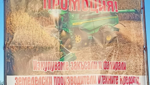 Тъжно: Изкупуват на промоция закъсали и фалирали земеделски производители и техните кредити - Agri.bg