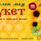 етикети за пчелен мед, прашец и тинктури - Агро Борса
