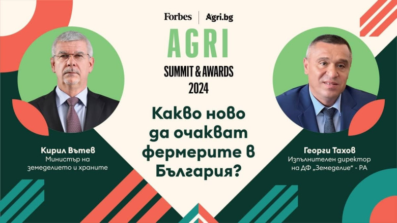 Кирил Вътев и Георги Тахов ще участват във форума AGRI SUMMIT 2024