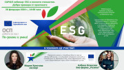 CAP4US уебинар: ESG в селското стопанство - добри примери от практиката - Agri.bg