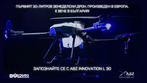 Премиера у нас на първия 30-литров дрон, произведен в Европа - Agri.bg
