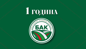 Една година Българска аграрна камара - доказателството, че обединението прави силата - Agri.bg